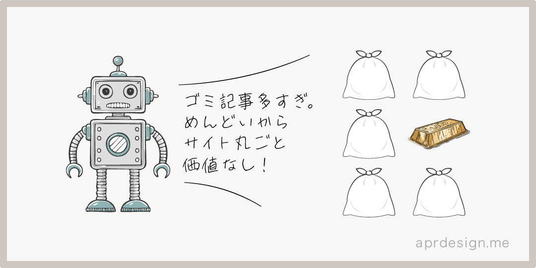 ゴミ記事多すぎ。めんどいからサイト丸ごと価値なし！