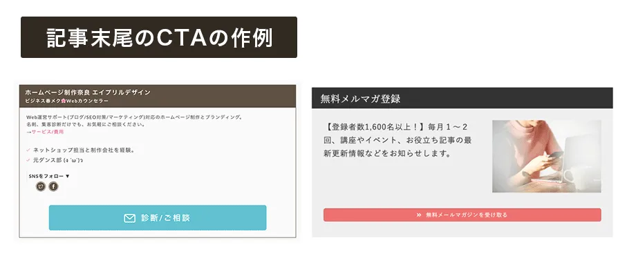 CTAとは 具体例