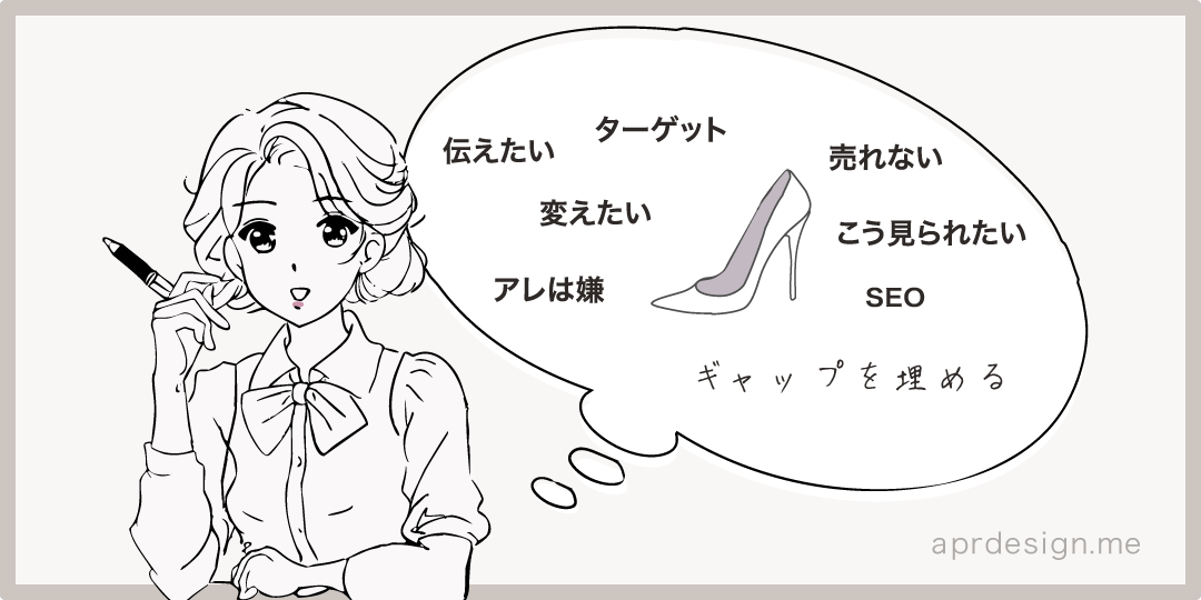 現実とのギャップを埋める目的設定。